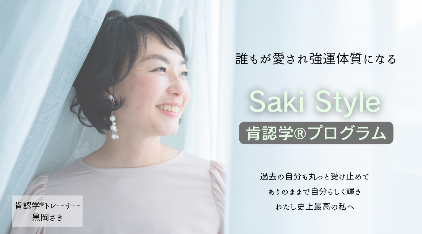 Saki Style ヒーロービジュアル